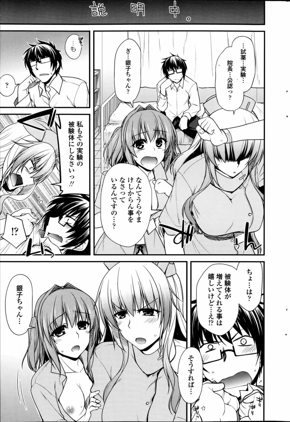 ユメミルクスリ 第1-4章 Page.27