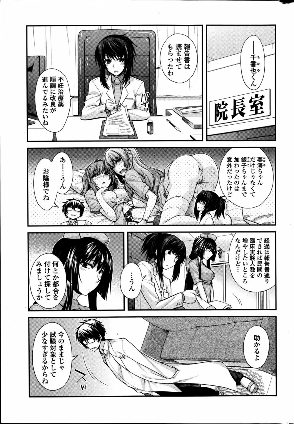 ユメミルクスリ 第1-4章 Page.41