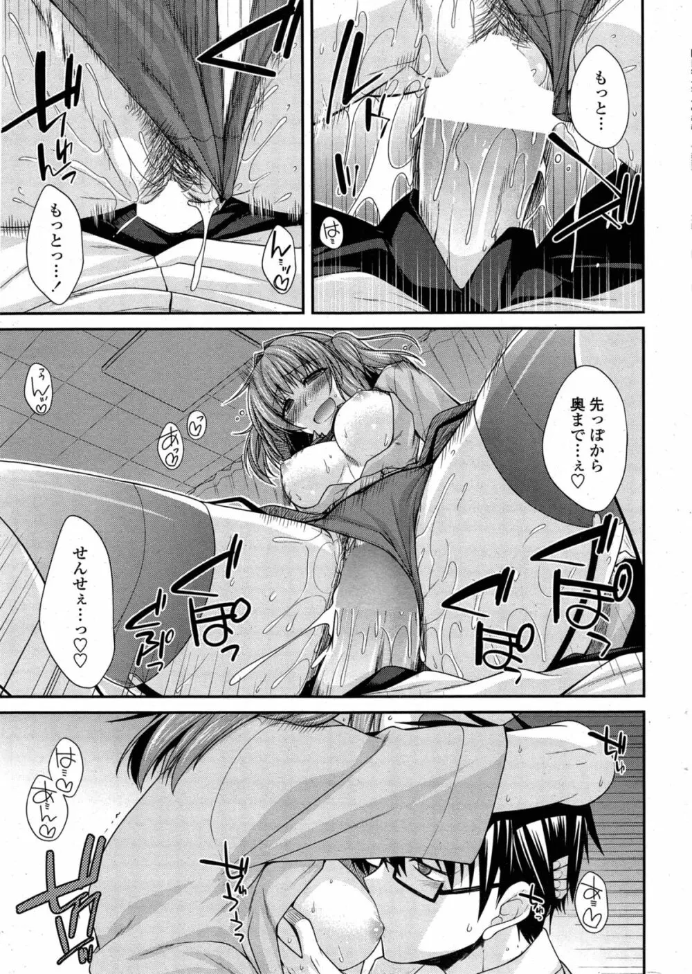 ユメミルクスリ 第1-4章 Page.77