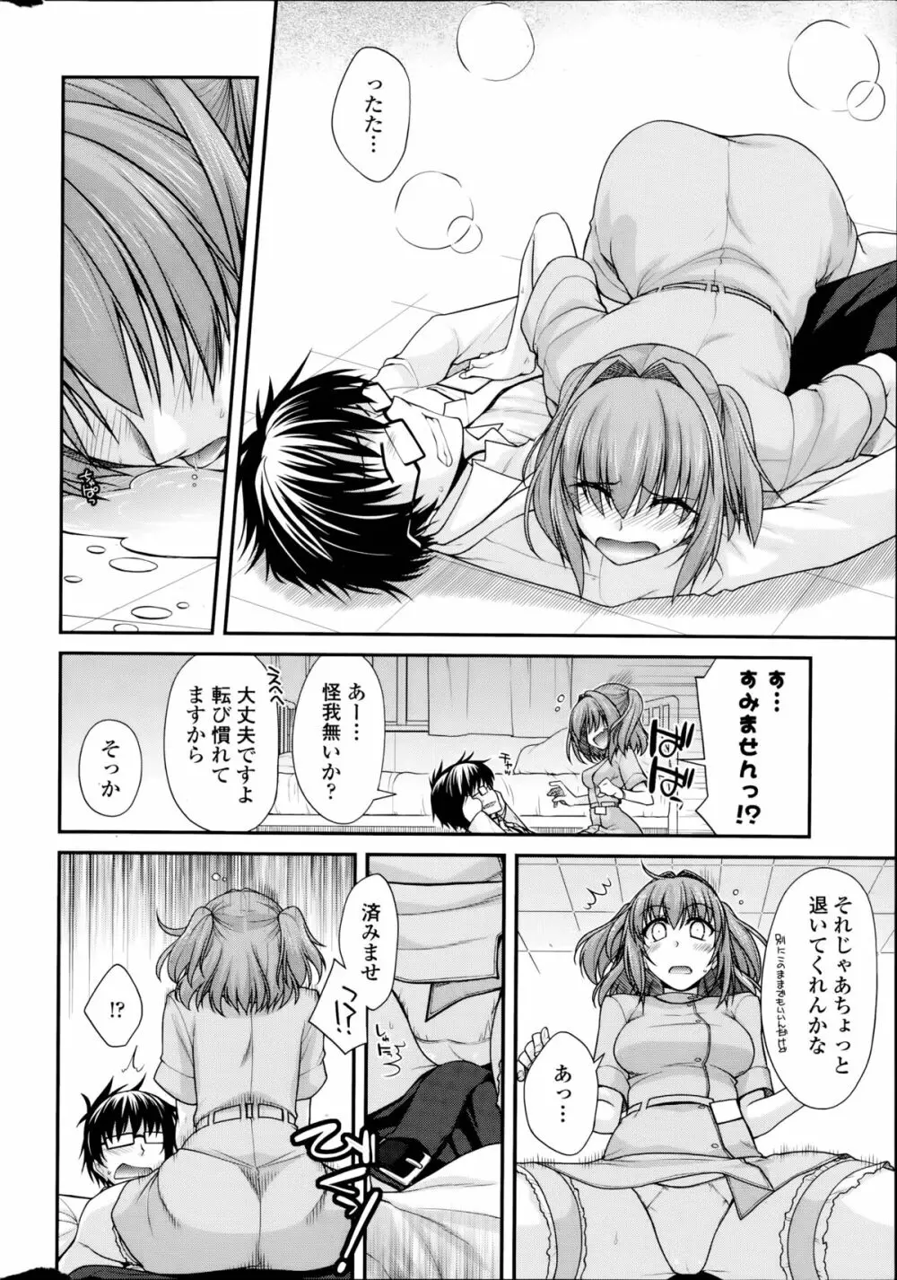 ユメミルクスリ 第1-4章 Page.8