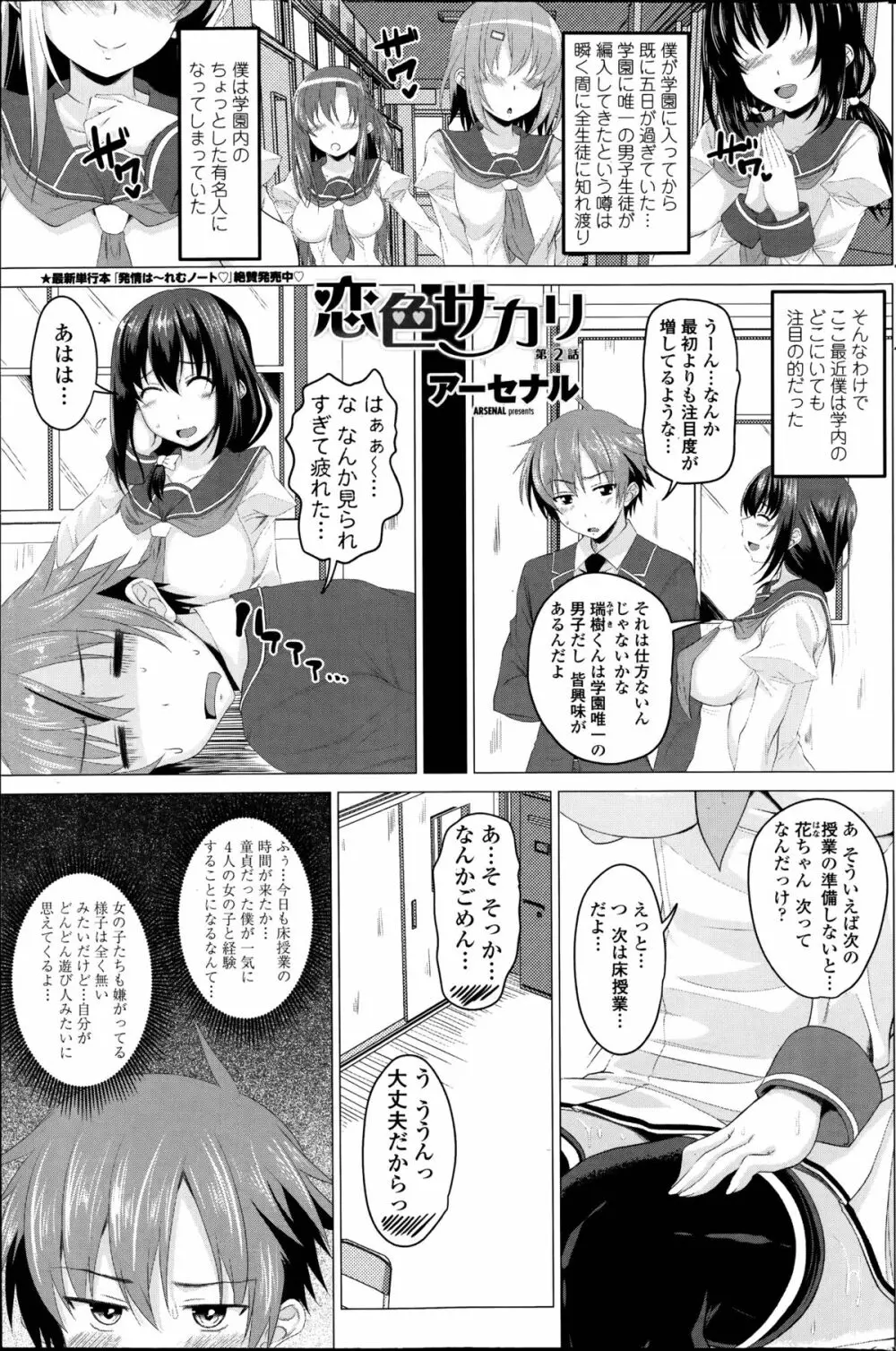 恋色サカリ Page.21