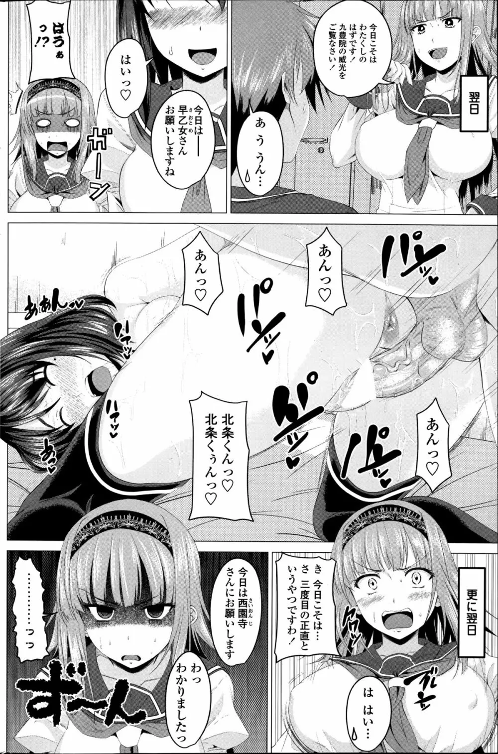 恋色サカリ Page.24