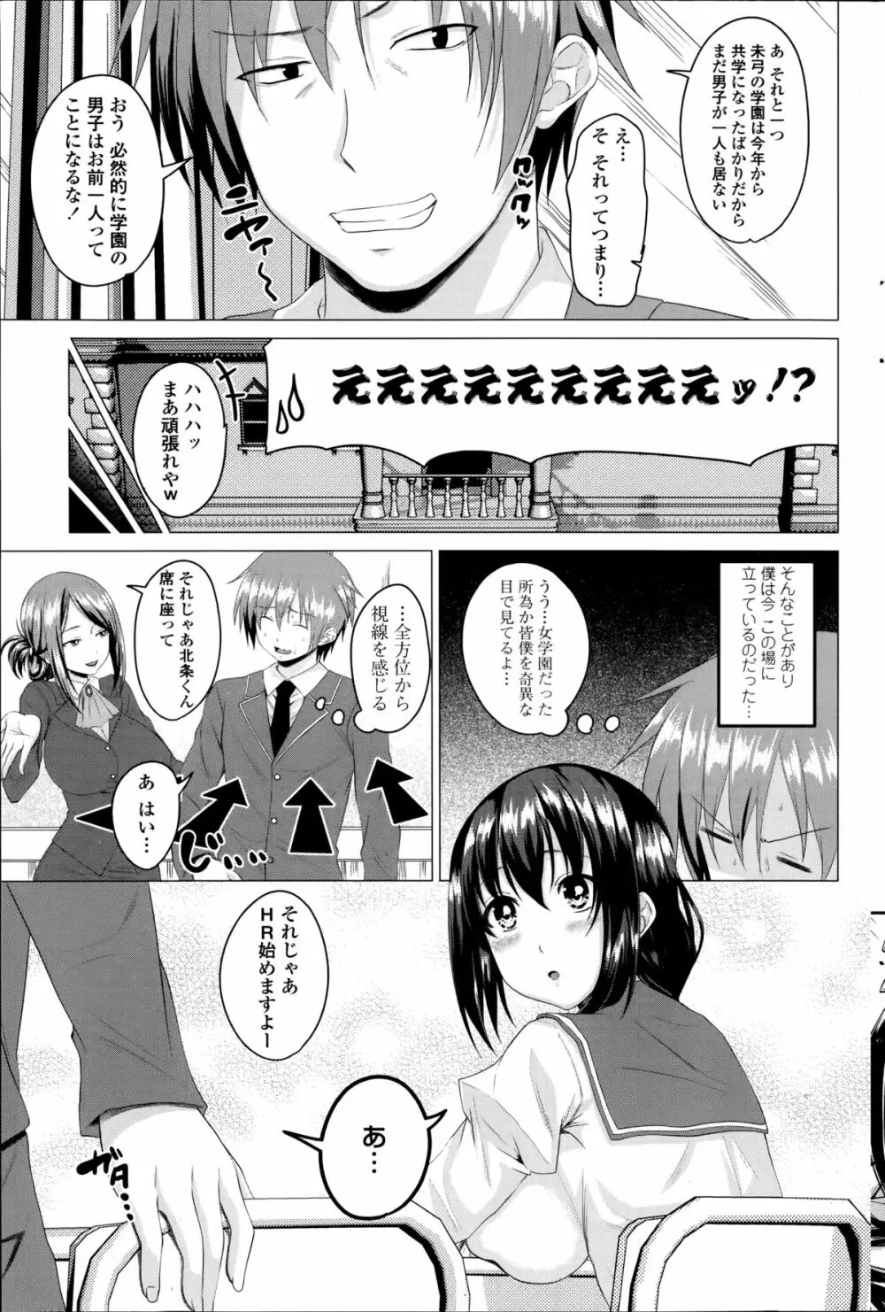 恋色サカリ Page.3