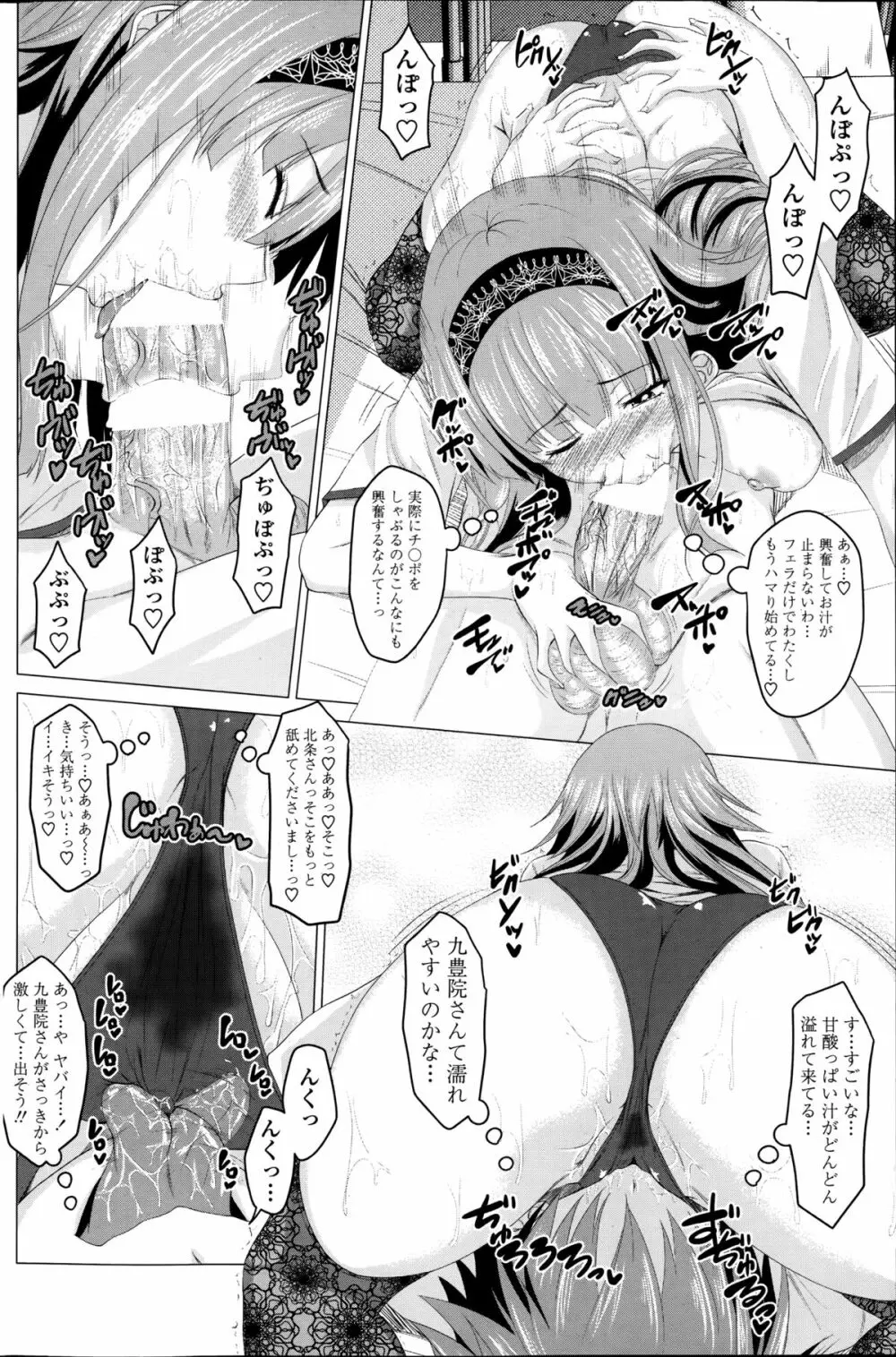 恋色サカリ Page.30