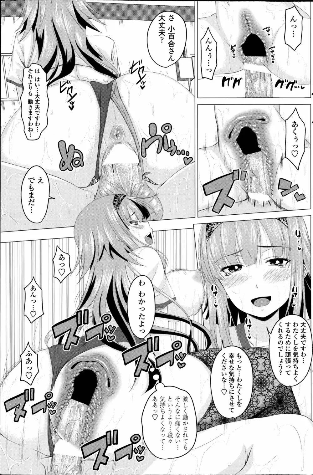 恋色サカリ Page.35