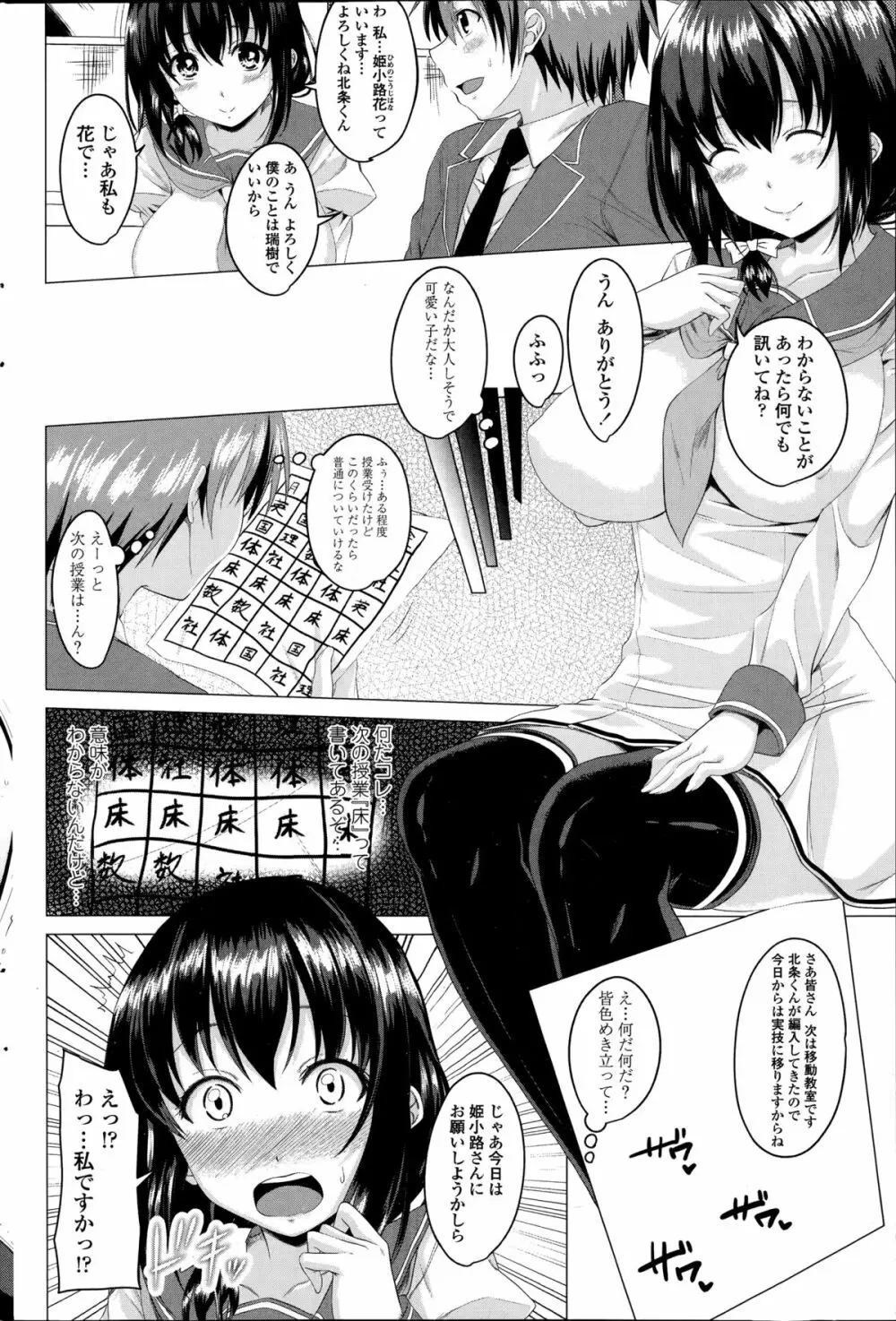 恋色サカリ Page.4