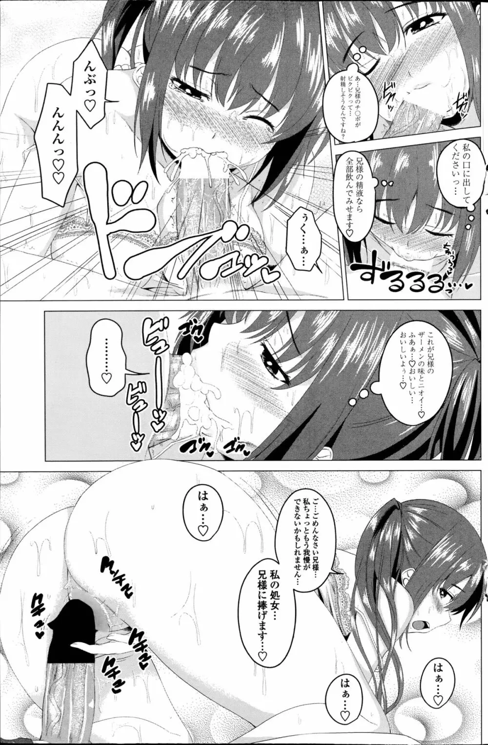 恋色サカリ Page.49