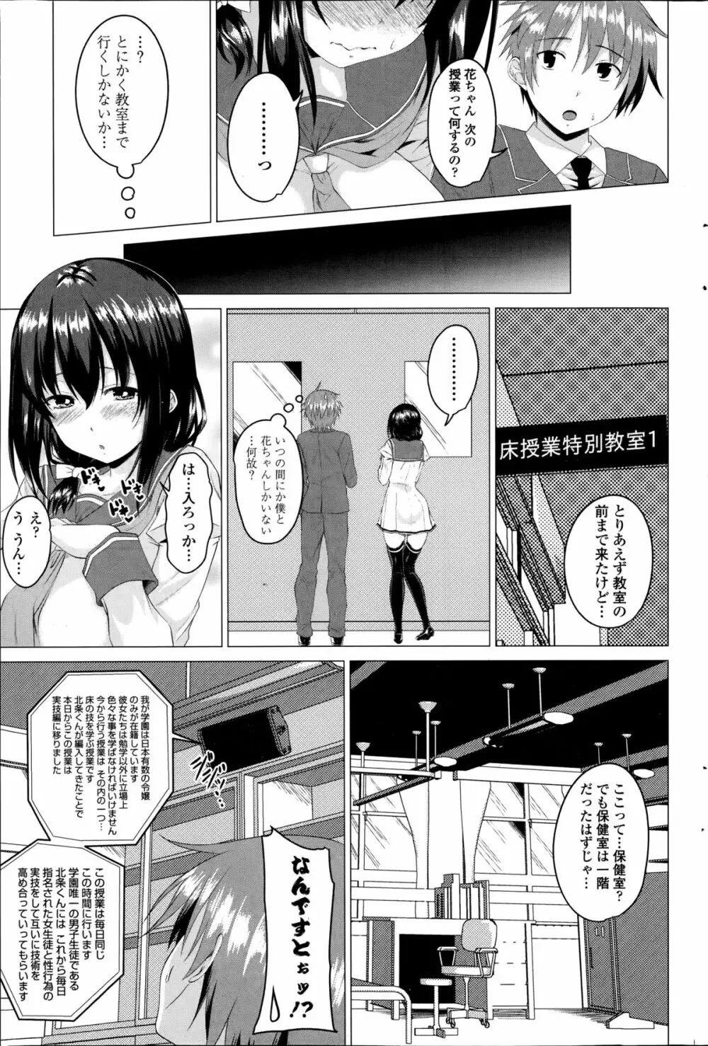 恋色サカリ Page.5