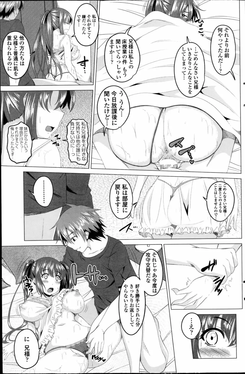 恋色サカリ Page.53