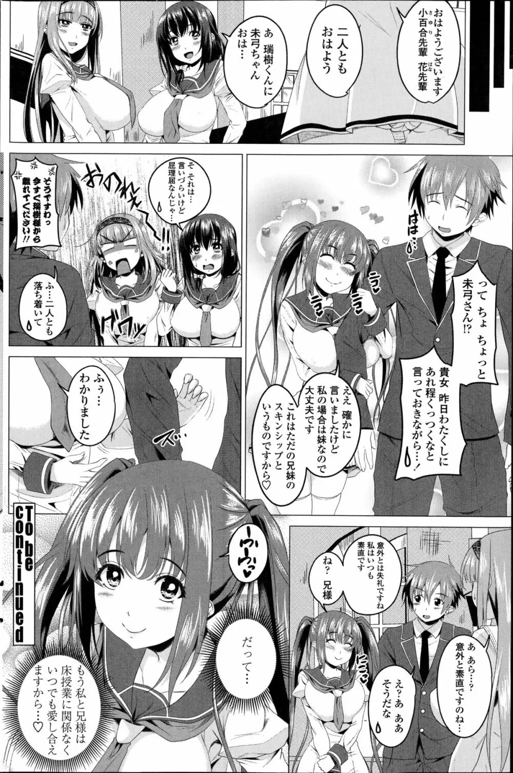 恋色サカリ Page.60