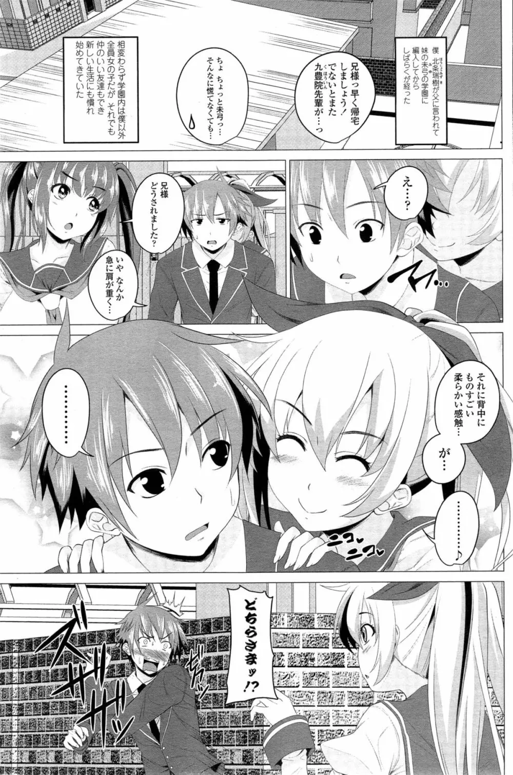 恋色サカリ Page.61