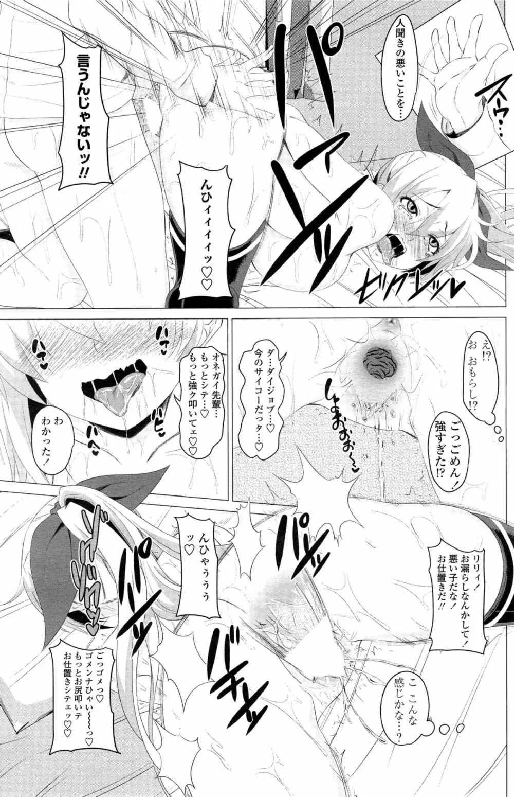 恋色サカリ Page.75