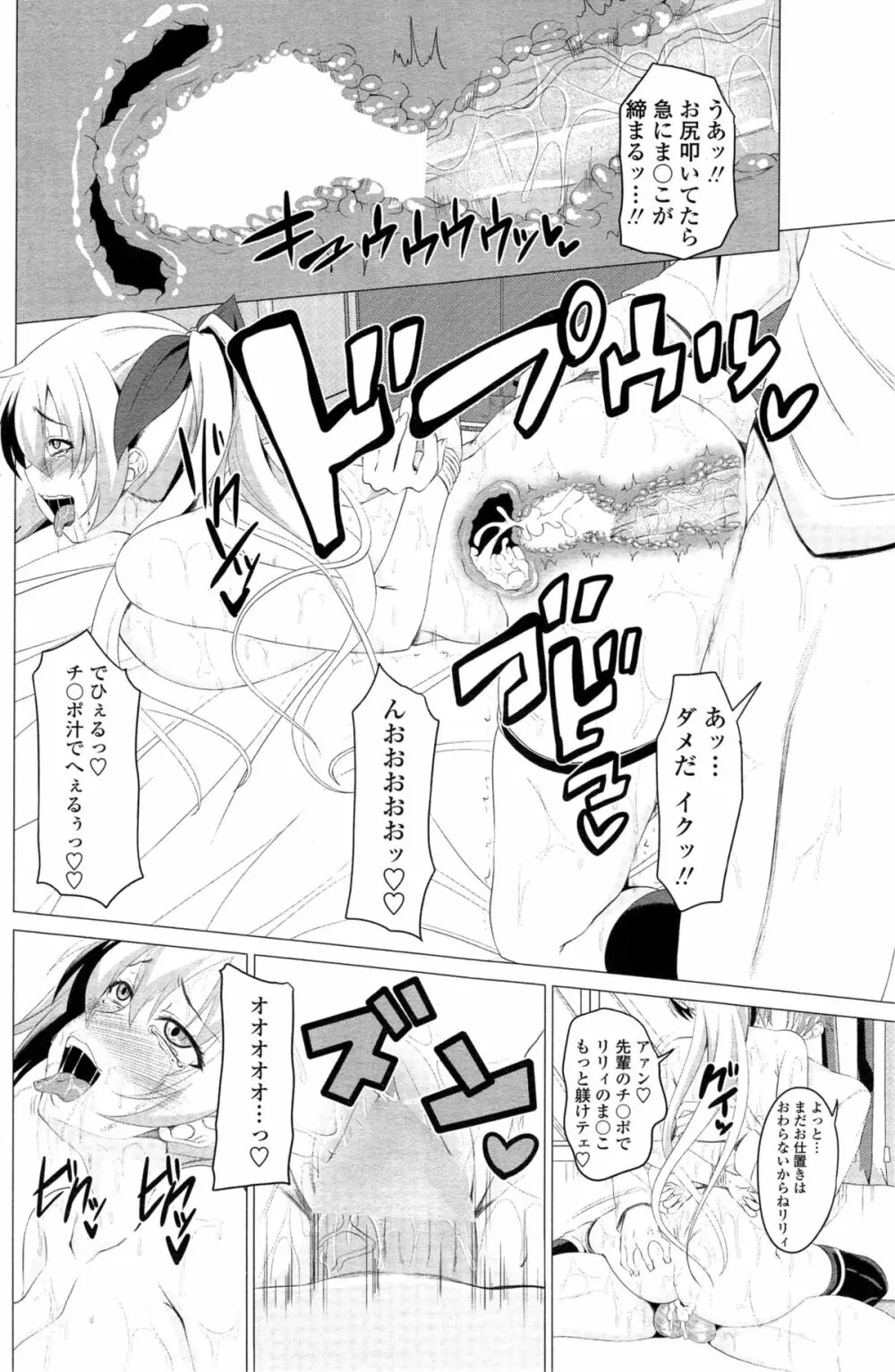 恋色サカリ Page.76