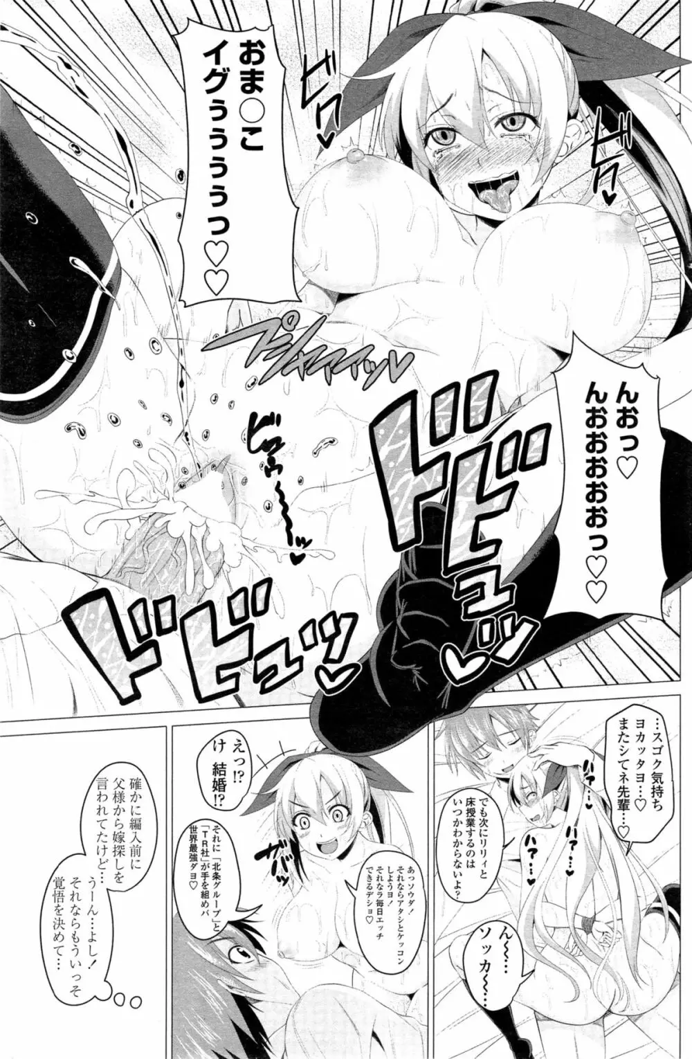 恋色サカリ Page.79