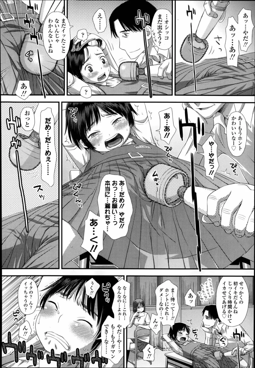 お兄ちゃんの妹だから 第1-2章 Page.10