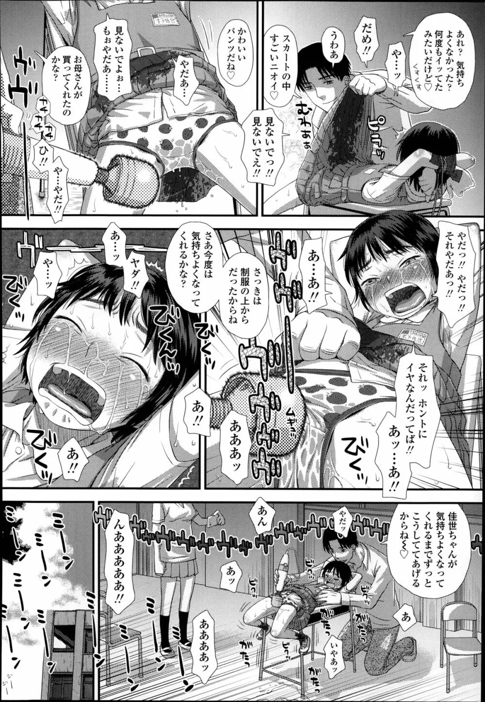 お兄ちゃんの妹だから 第1-2章 Page.16