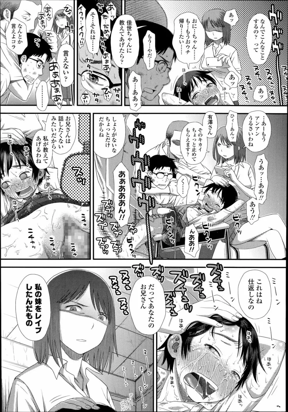 お兄ちゃんの妹だから 第1-2章 Page.33