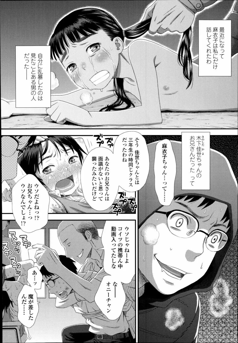 お兄ちゃんの妹だから 第1-2章 Page.36