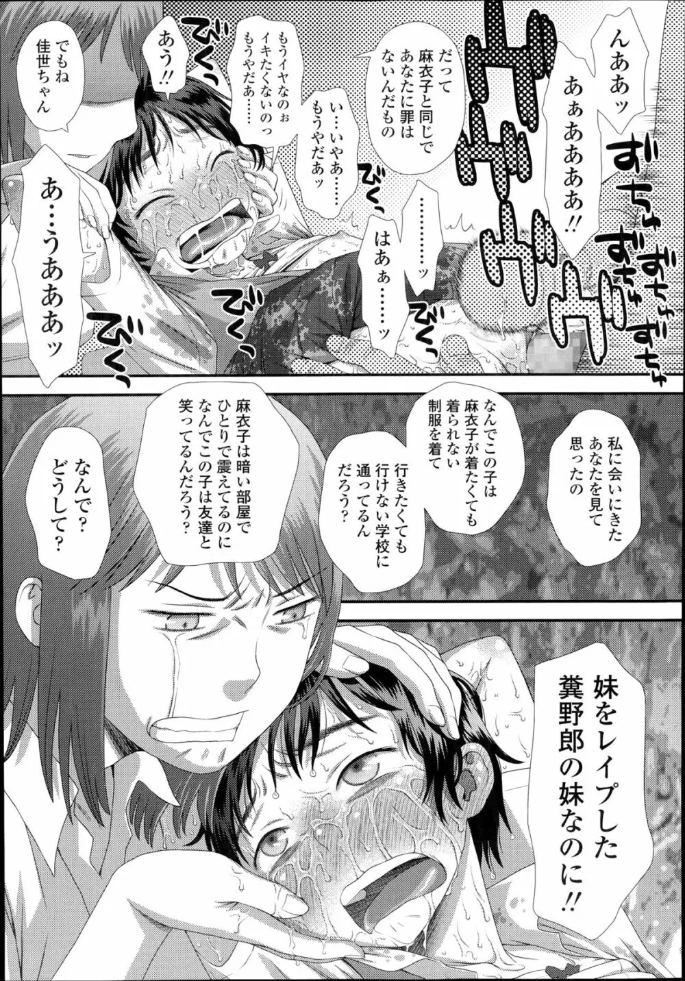 お兄ちゃんの妹だから 第1-2章 Page.39