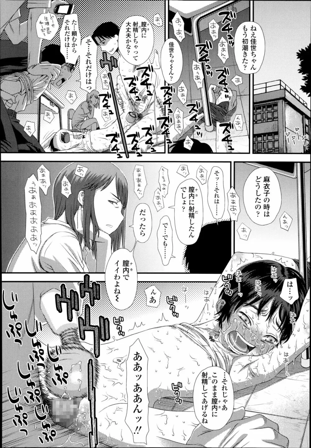 お兄ちゃんの妹だから 第1-2章 Page.40