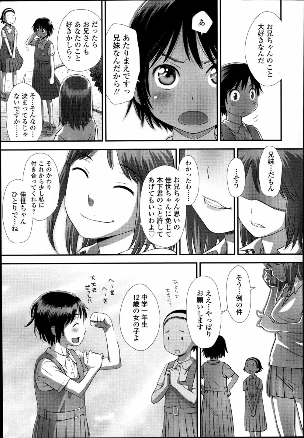 お兄ちゃんの妹だから 第1-2章 Page.5