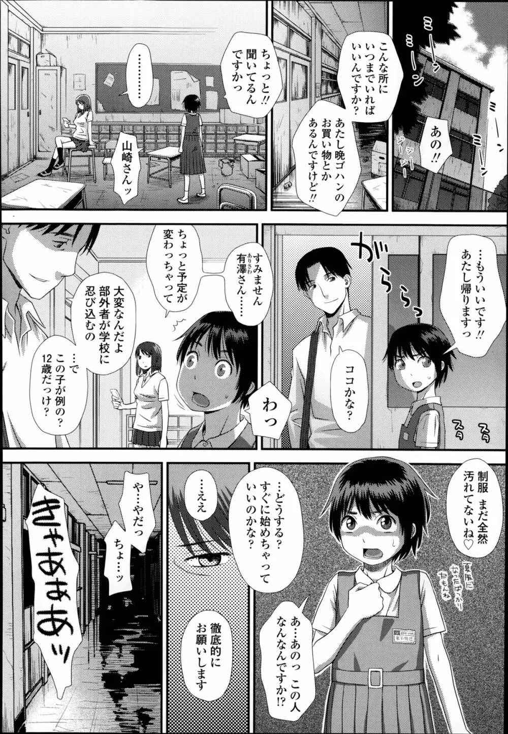 お兄ちゃんの妹だから 第1-2章 Page.6