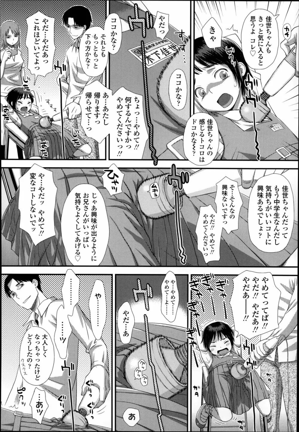 お兄ちゃんの妹だから 第1-2章 Page.8