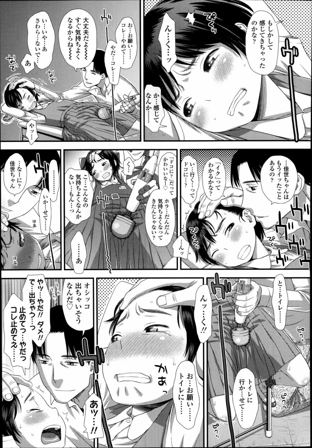 お兄ちゃんの妹だから 第1-2章 Page.9