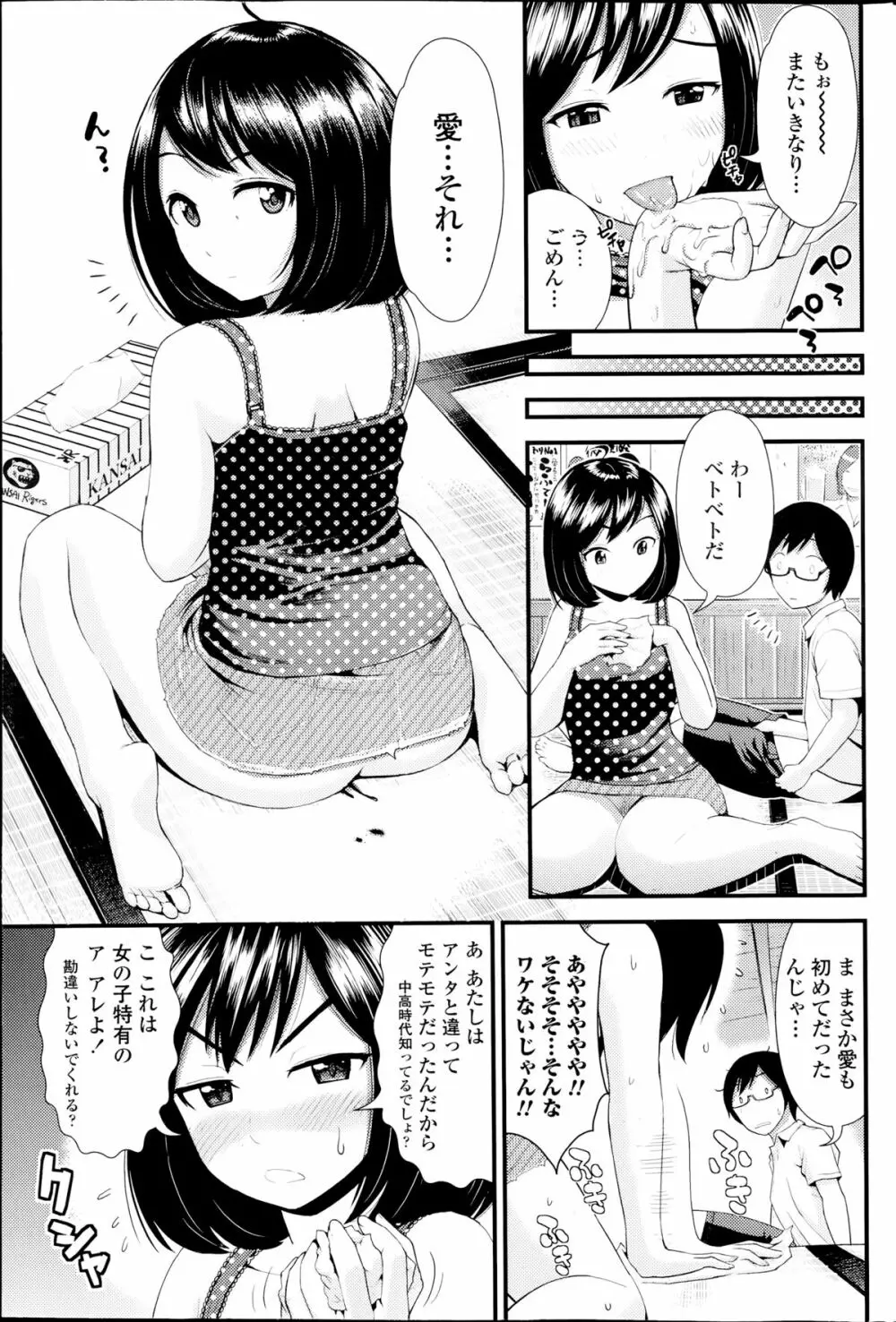 ラブフレンド 第1-2章 Page.13