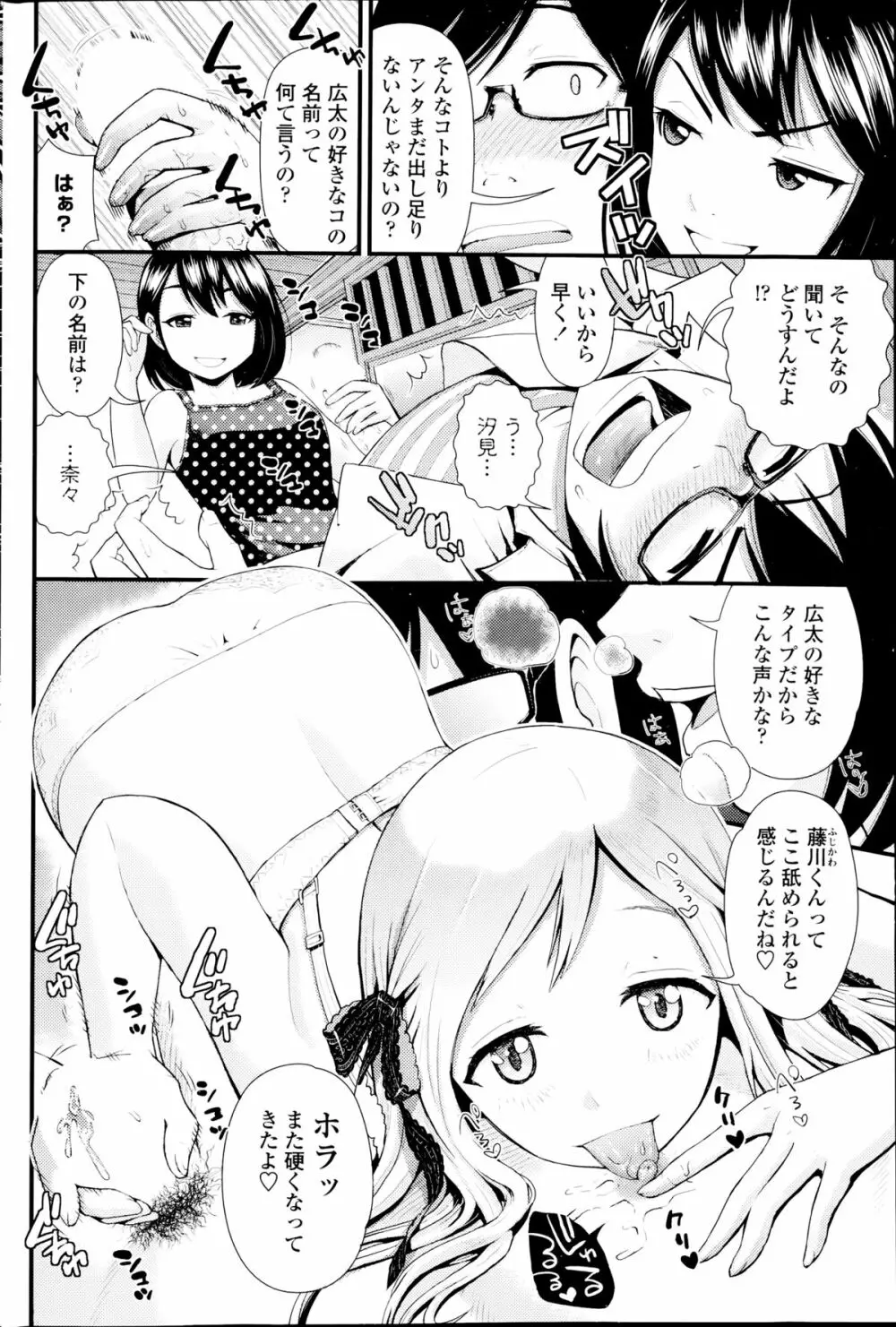 ラブフレンド 第1-2章 Page.14