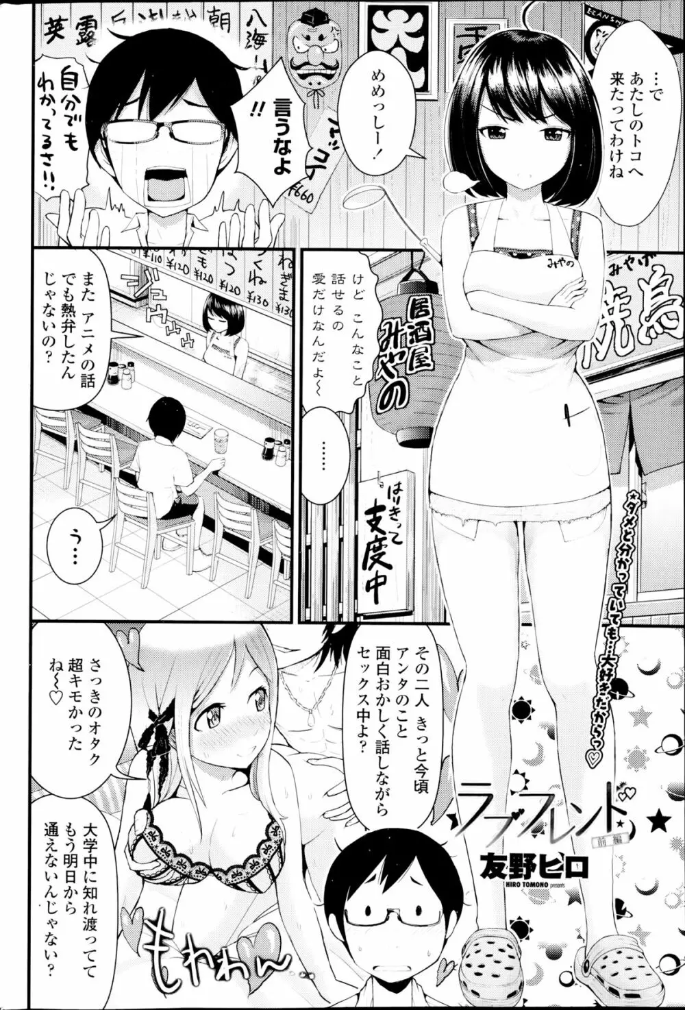 ラブフレンド 第1-2章 Page.2