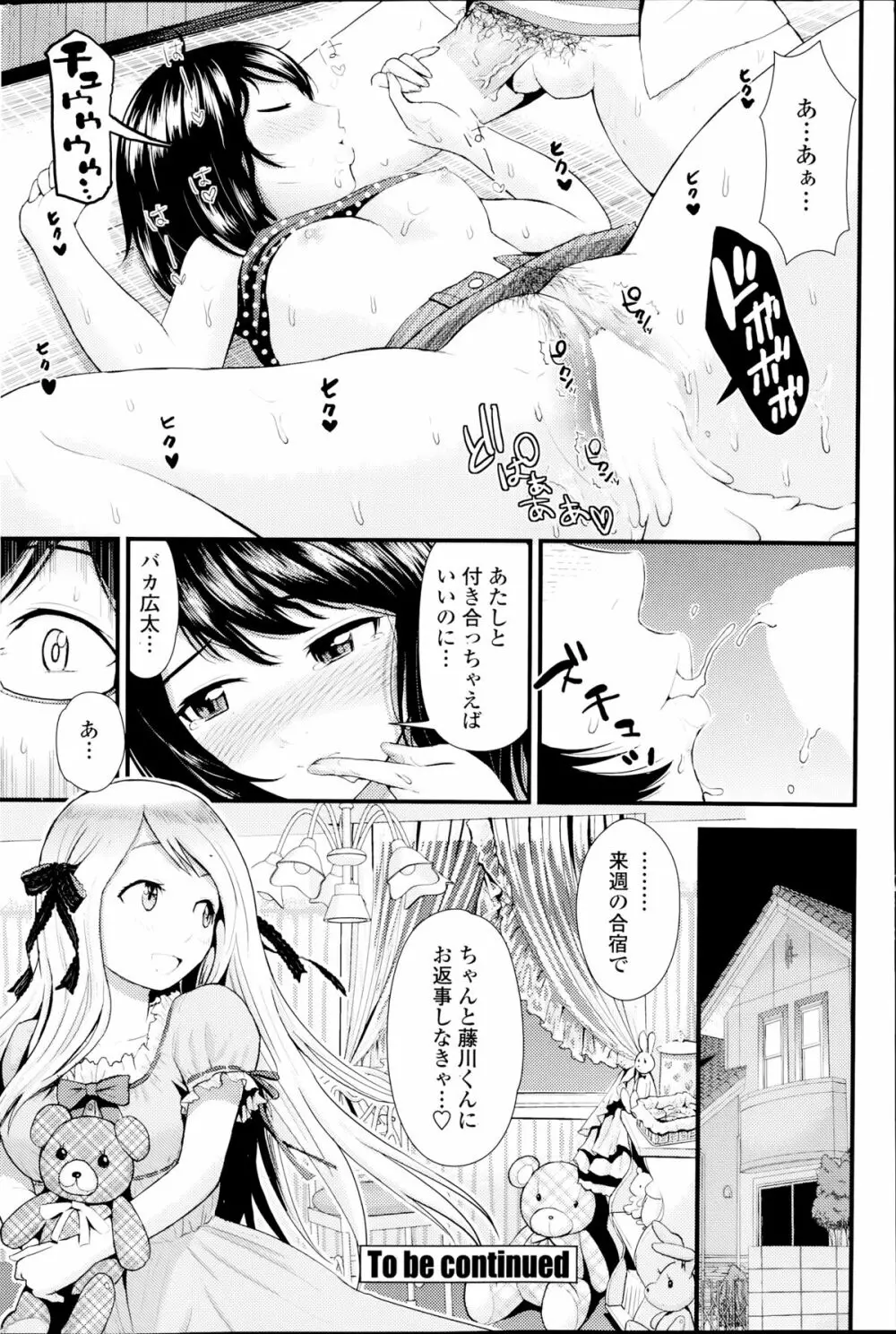 ラブフレンド 第1-2章 Page.20