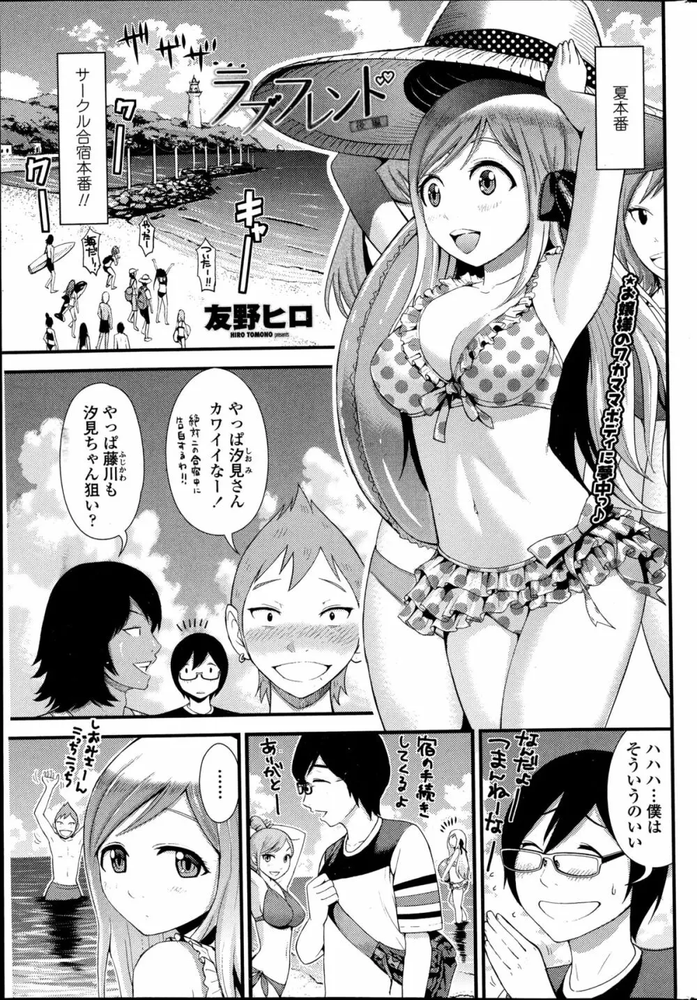 ラブフレンド 第1-2章 Page.21