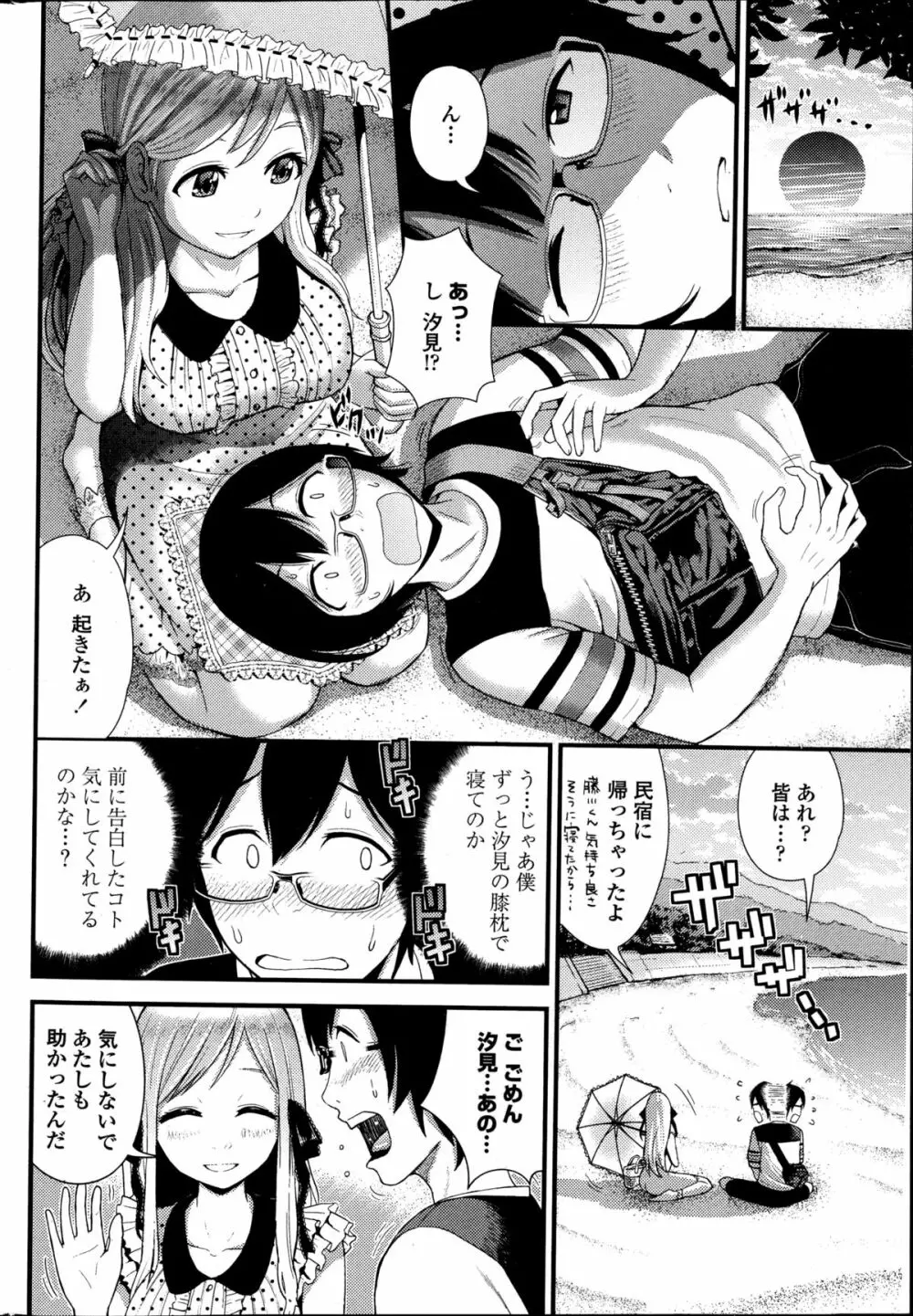 ラブフレンド 第1-2章 Page.22