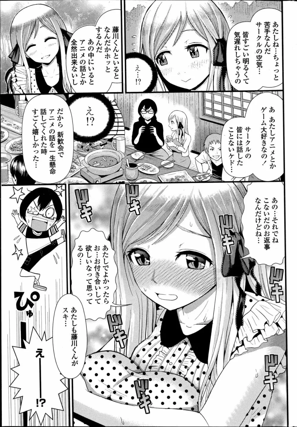 ラブフレンド 第1-2章 Page.23