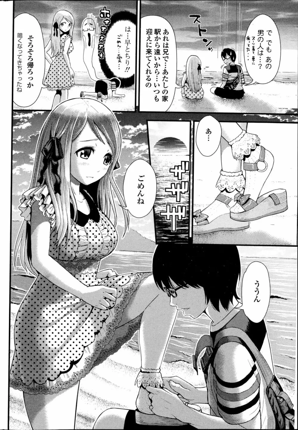 ラブフレンド 第1-2章 Page.24