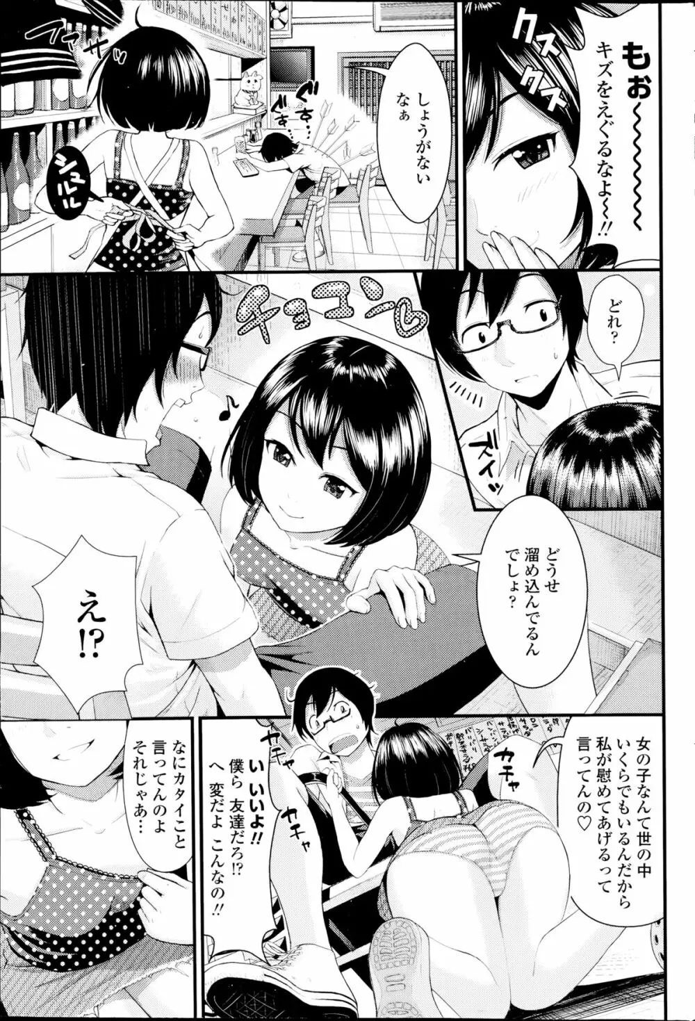 ラブフレンド 第1-2章 Page.3