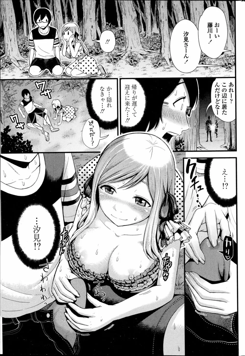 ラブフレンド 第1-2章 Page.33