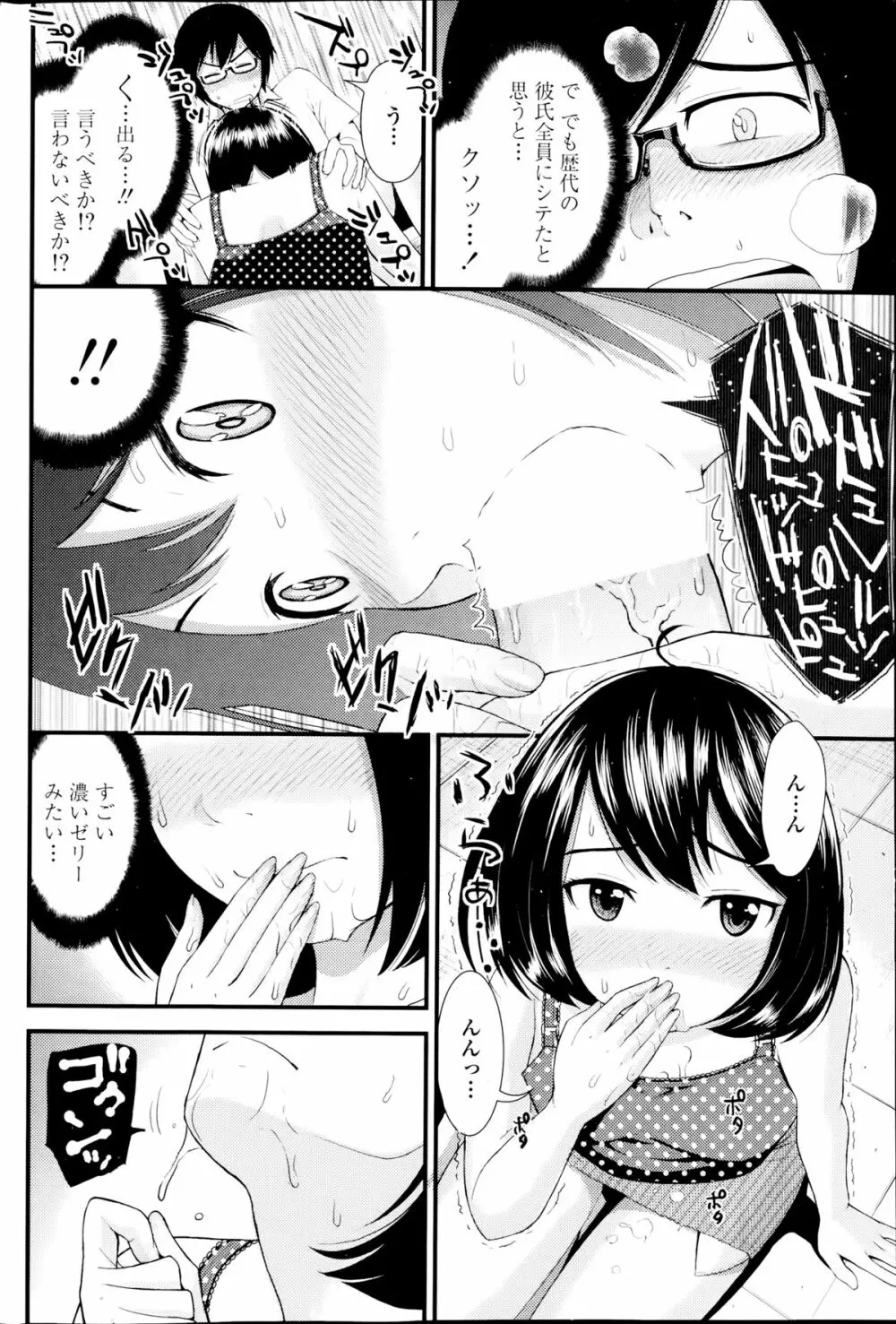 ラブフレンド 第1-2章 Page.6