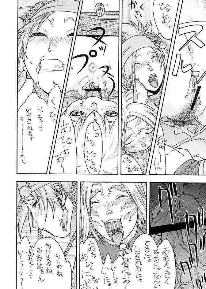 FIGHTERS GIGA COMICS FGC ラウンド .5 Page.11