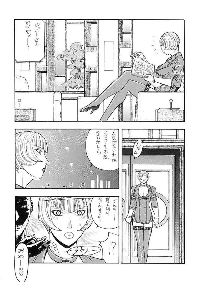 FIGHTERS GIGA COMICS FGC ラウンド .5 Page.17