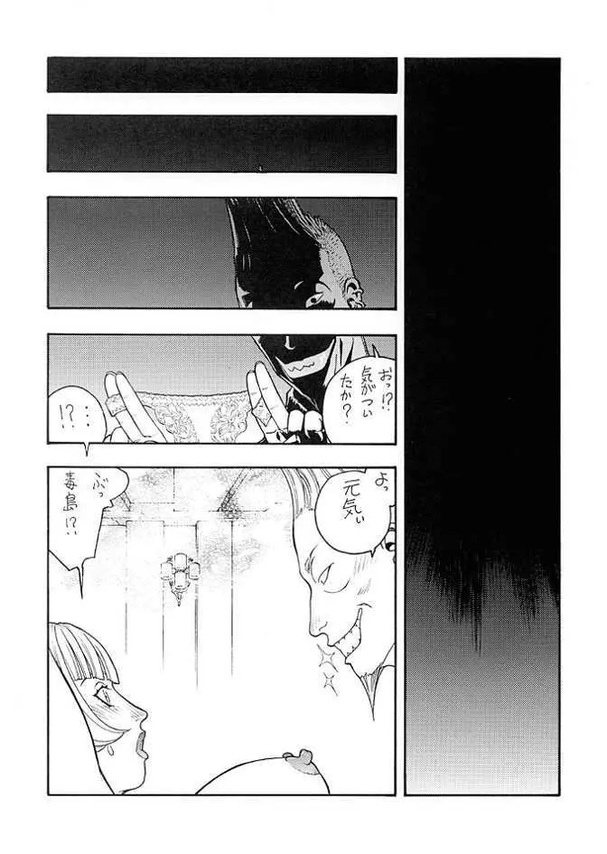 FIGHTERS GIGA COMICS FGC ラウンド .5 Page.18