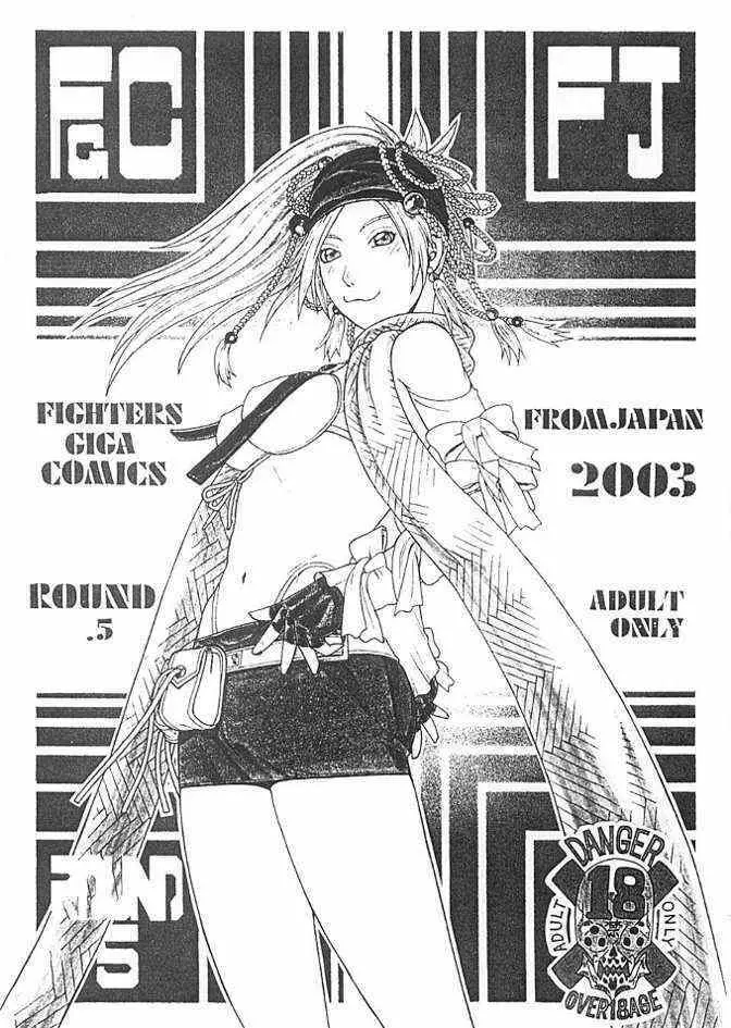 FIGHTERS GIGA COMICS FGC ラウンド .5 Page.2