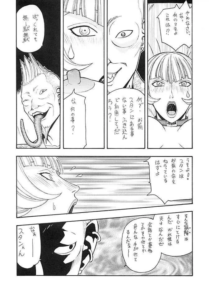 FIGHTERS GIGA COMICS FGC ラウンド .5 Page.20