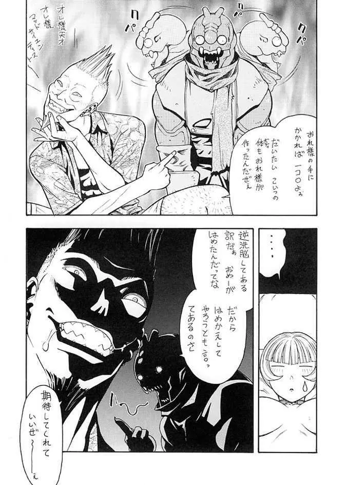 FIGHTERS GIGA COMICS FGC ラウンド .5 Page.21