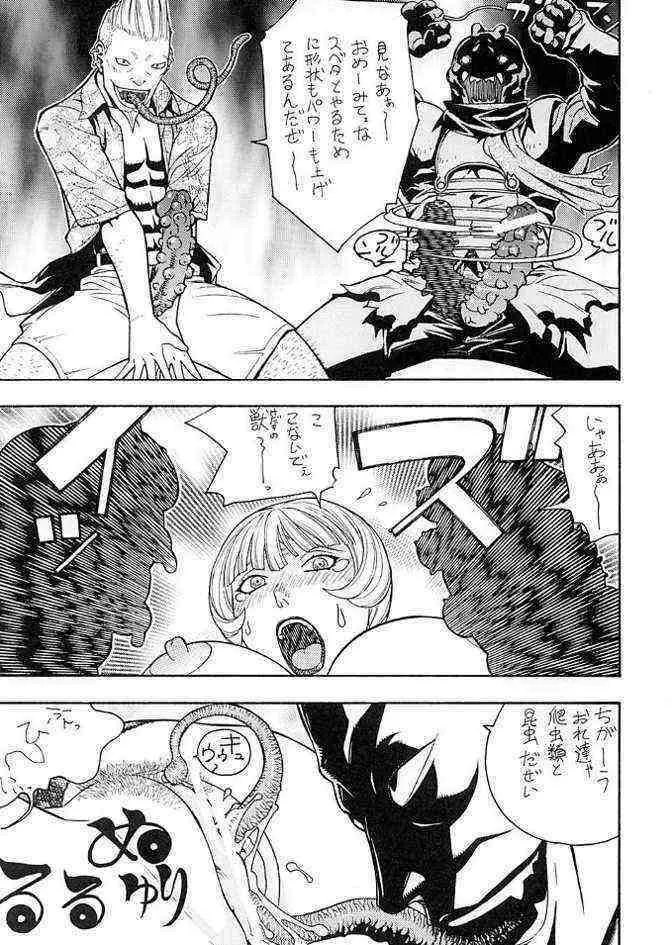 FIGHTERS GIGA COMICS FGC ラウンド .5 Page.22