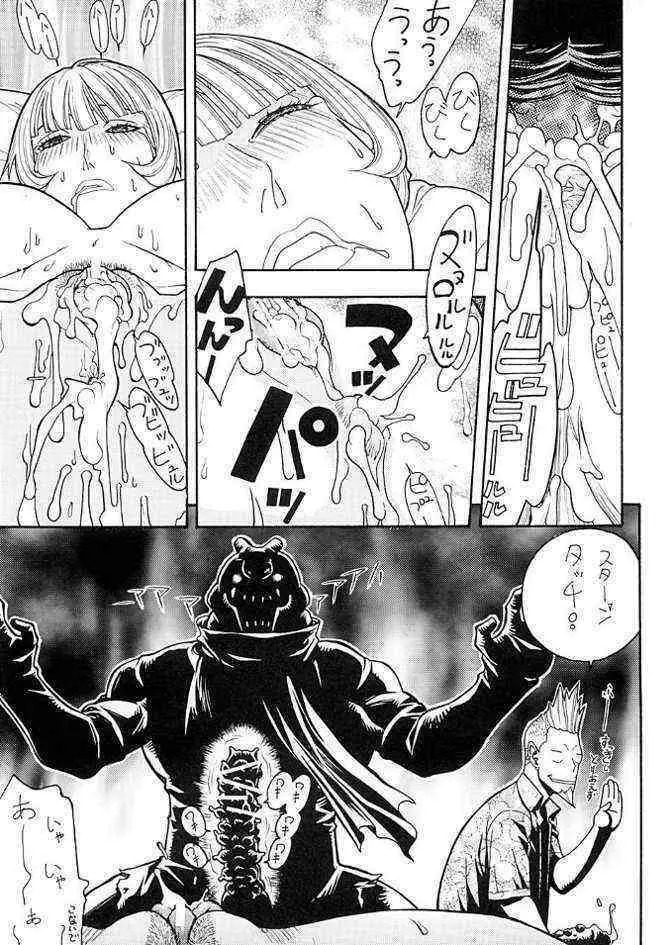FIGHTERS GIGA COMICS FGC ラウンド .5 Page.28