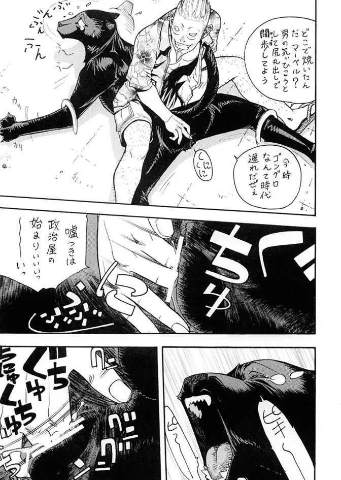 FIGHTERS GIGA COMICS FGC ラウンド .5 Page.34