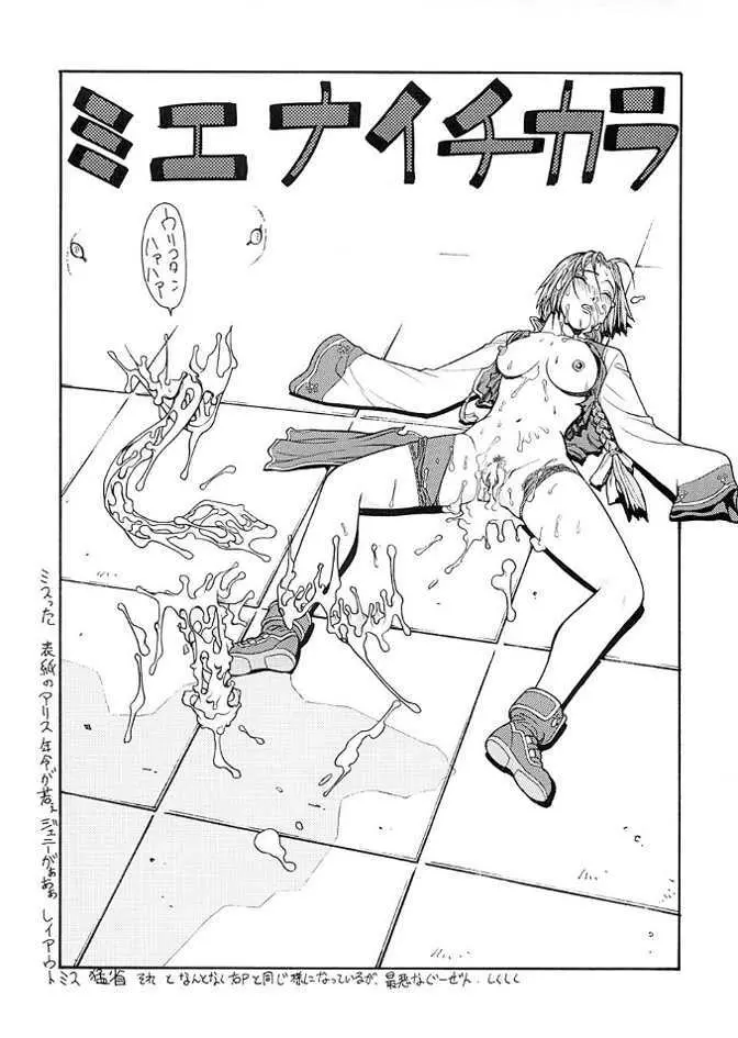 FIGHTERS GIGA COMICS FGC ラウンド .5 Page.40