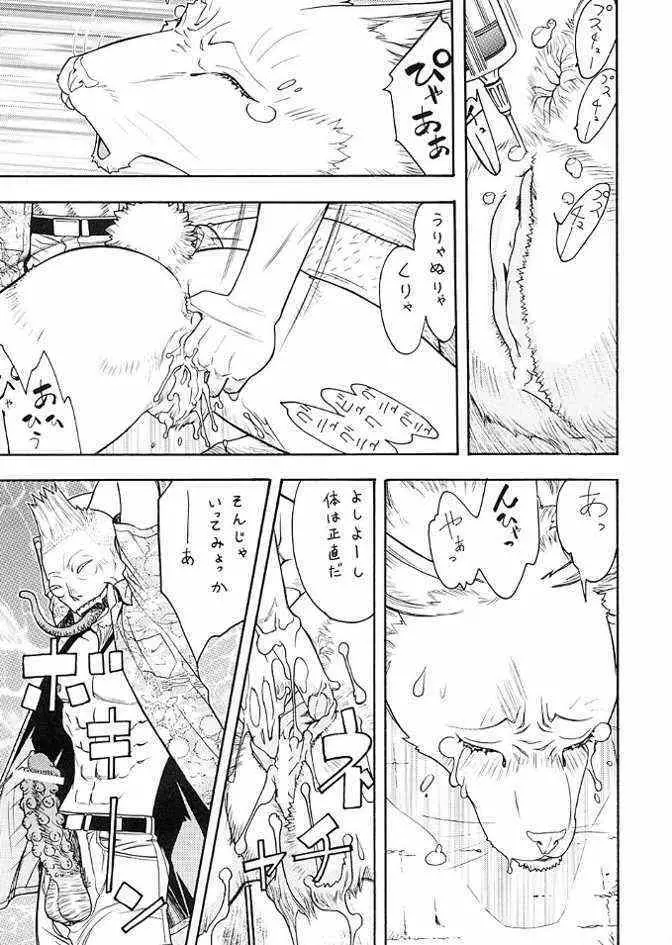 FIGHTERS GIGA COMICS FGC ラウンド .5 Page.44